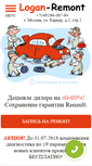 Mobile Screenshot of logan-remont.ru